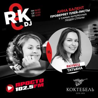 Rock DJ на Prosto Radio