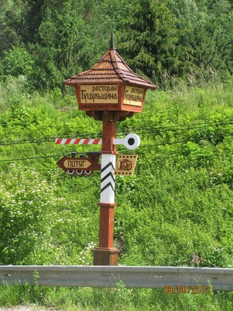 2012-06 Яремче