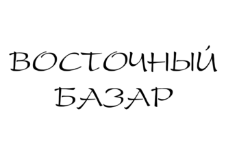 2016-03-08 Фонбренд. 8 марта 2016