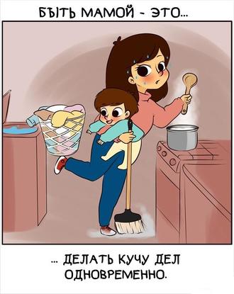 Будни мамы